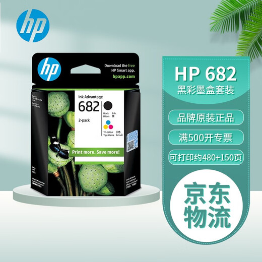 惠普（HP）682原装墨盒2775 2776 2777 2778 2779 4175 4178 6478 惠普682墨盒黑彩套装