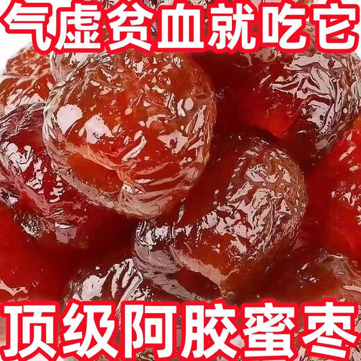 大颗粒】山东阿胶蜜枣水晶枣独立包装无核金丝红粽子熬粥枸杞零食 [滋阴卜肾+气血双补]健康营养 特价抢:买10发30[整箱30包]只