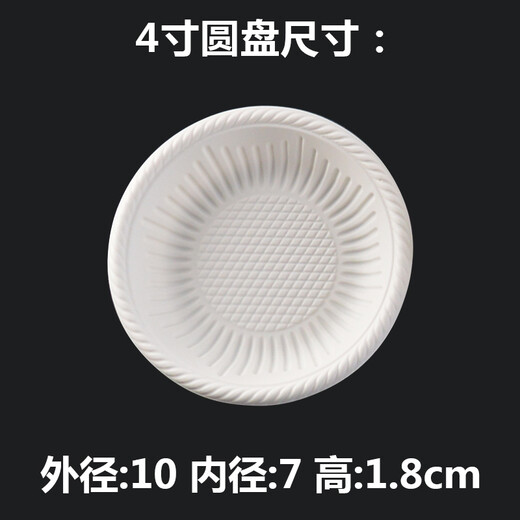 Chulu disposable plate seasoning soy sauce dish thickened plastic sauce dish 4-inch round plate 50 pieces (experience price)