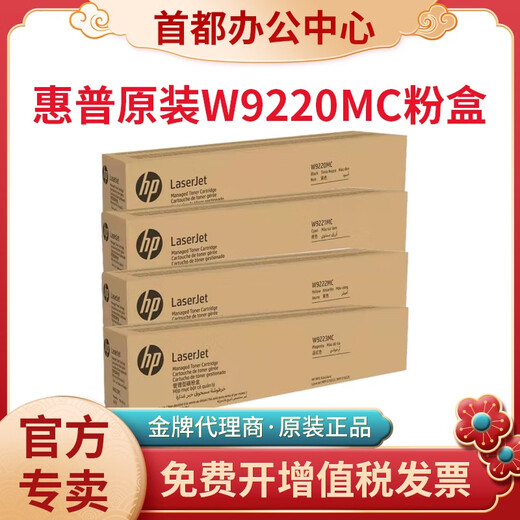 
HP (HP) HP original W9220MC powder box E7822378228 waste ink collector W9215 toner cartridge imaging drum W9220MC black 25000 pages