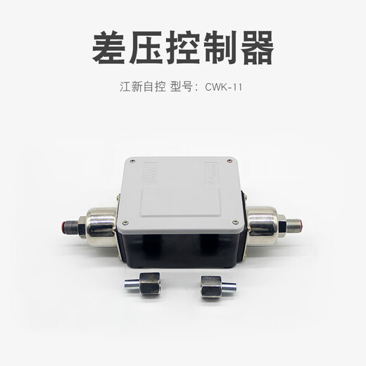 Ammonia pump CWK-11 differential pressure controller Wuhan Jiangxin Dalian Hengye cold storage automatic liquid supply protection differential pressure switch CWK-11 differential pressure controller