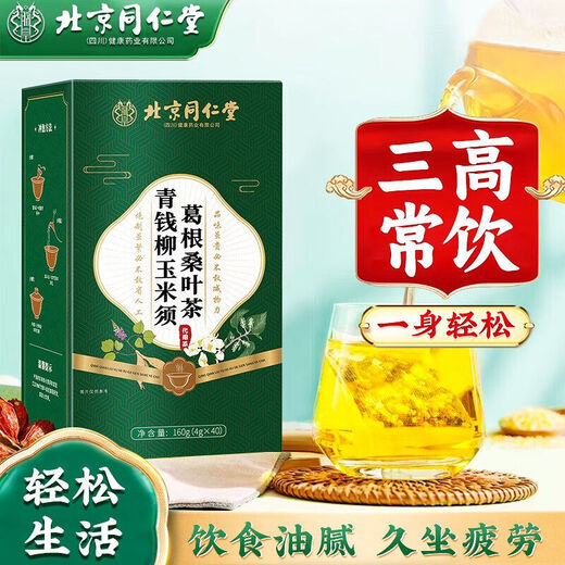 Pékin Tongrentang [Flatshiques officiels du magasin direct] Pékin Tongrentang Green Qianling Willow Corn Rasage Mulberry Leaf Camellia Herbal The Burdock Root Tea [Produit authentique officiel, One Fine Ten] Achetez 3 GRATUITE