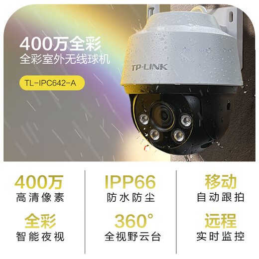 TP-LINK life-long traffic-free 4G surveillance camera for home use, unlimited traffic high-definition wireless full-color night vision indoor and outdoor waterproof surveillance mobile phone remote 360-degree panoramic rotating gimbal 4 million outdoor single lens [WiFi model] no memory [without memory card]
