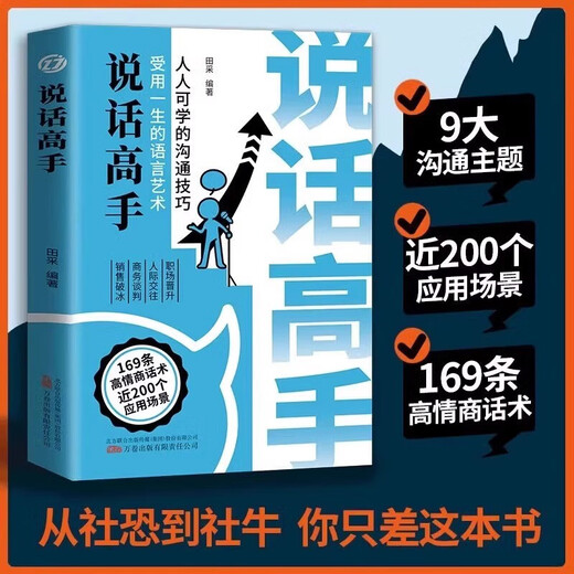 
Humor Master + Speaker Authentic Set of 2 Books, High Emotional Intelligence Chat Technology Speech and Eloquence Reply Technology Speech and Secret Communication Skills Book 1474**48