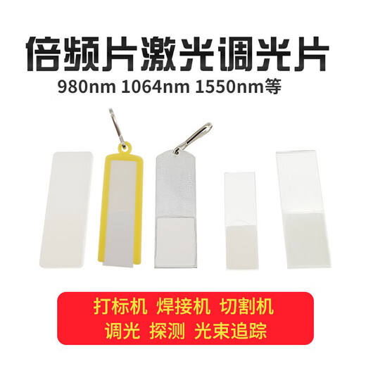 790nm980nm 1064nm YAG infrared laser display card graphics board frequency doubling chip light path light point detection No. 3 aluminum 790-840nm 870-1070nm