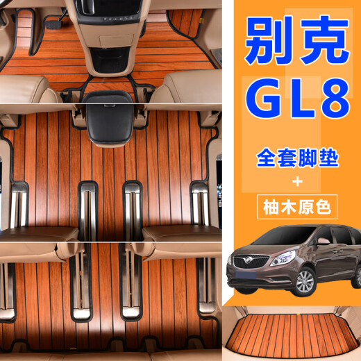 憨小喵别克gl8木地板陆尊es653t实木脚垫公务舱胖头鱼28t商务车改装 美国黑胡桃木全车三排