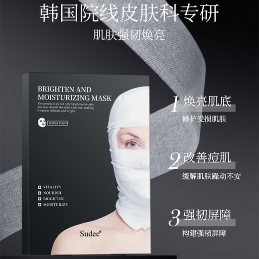 Sudee schwarze Verbandmaske 1.0 feuchtigkeitsspendende, feuchtigkeitsspendende, Anti-Falten-Aufhellung, stumpf empfindliche Haut verwendet schwarze Bandage 1.0 Maske [5 Stück/Box]