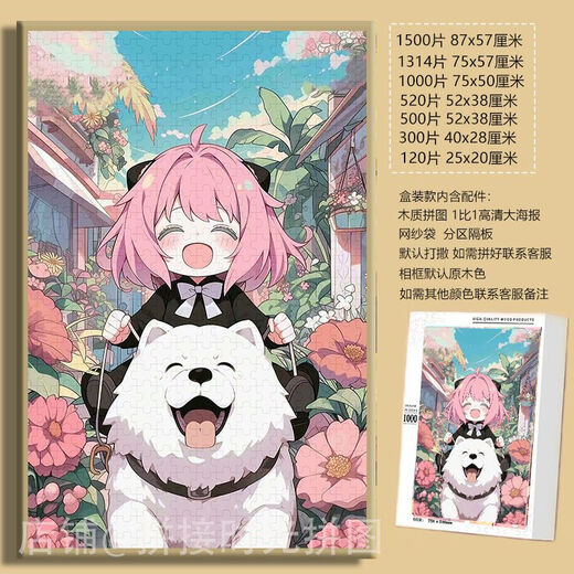 
Taoli Family Cute Anya Spies Player Cartoon Puzzle 1000 High-Pretty Wall-Hanging Gift Puzzle Unzipping Toys Puppy Anya-F683 1000 Puzzle (No Photo Frame)