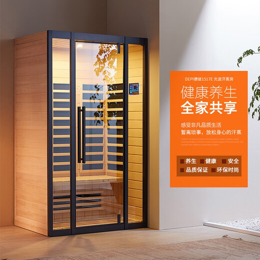 德彼汗蒸房家用桑拿房铁杉木 远红外光波房德彼DEPI家庭单人双人1517E