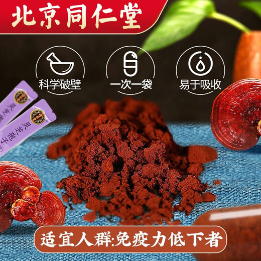 
Beijing Tongrentang Ganoderma lucidum spore powder 2g*20 bags After illness, body deficiency, kidney deficiency, waist softness, forget insomnia, palpitations, long-term cough, asthma, deficiency, cough, blood, nourish the heart and stop bleeding 5 boxes