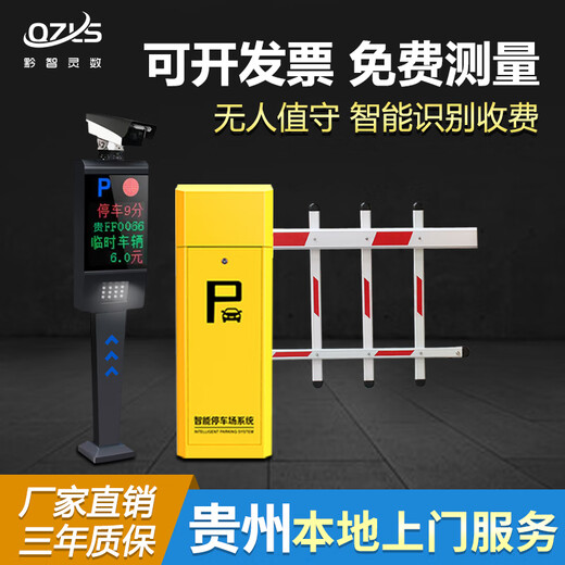 Guizhou Знакомые системы распознавания номерной знак Gate Встроенная парковка автоматическая зарядка