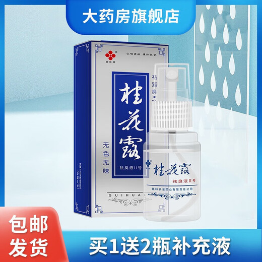 Silver osmanthus osmanthus deodorant spray antiperspirant to remove armpit odor and armpit odor for men and women to remove sweat and odor Osmanthus Road No. 2 spray 24ml 1 bottle free 2 bottles of 12ml supplementary solution
