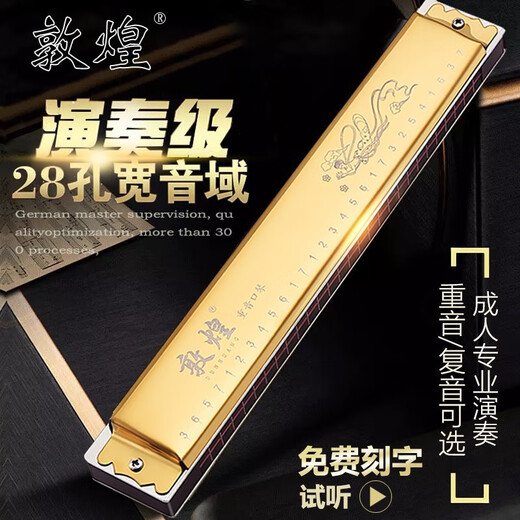 Dunhuang Shanghai old brand Dunhuang 28 hole F-tune G-tune polyphonic D-tune C-tune harmonica beginners play gift-giving instruments 28 holes 12-tune polyphonic gold set