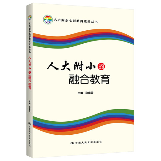 Éducation intégrée de l'école primaire affiliée de l'Université Renmin 97873002 ** 677