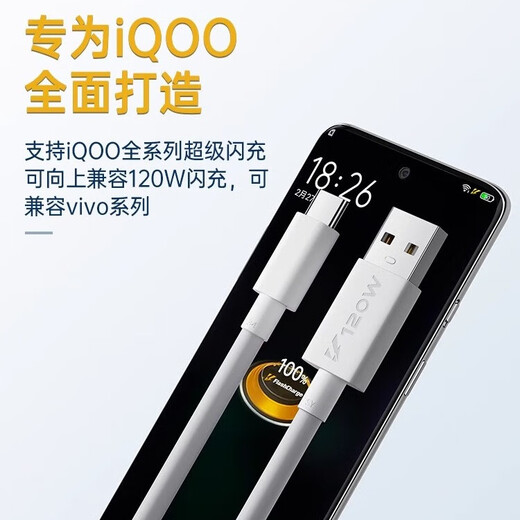 Suitable for vivo/iqoo charging cable 120W fast charging data cable neo9/8/7/6 Iku 66W car dual engine usb car fast charging 1.5 meters