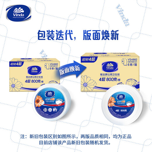 VIDA 4-layer large roll paper with core 800g*6 rolls Large plate paper with super tough thickened commercial toilet paper Whole box sales VS4882