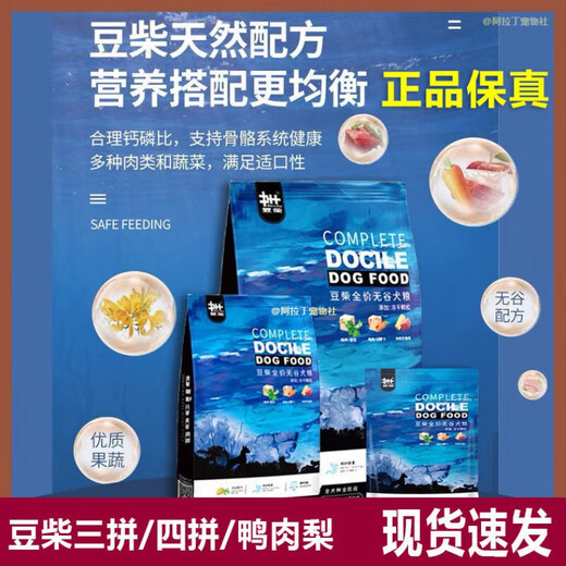 Douchi Dog Food Douchi Three-Piece Douchi Four-Piece Dog Food for Adult Dogs and Puppies General Beef, Mutton and Duck Meat 1 bag 10kg Douchi Four-Piece - (Anti-counterfeiting can be checked
