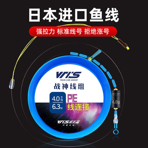 Weituosen Ares Line Set 5.4m No. 3 3 rolls