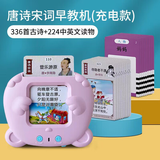 插卡早教机唐诗三百首卡片机儿童启蒙中英文会说话古诗词学习的 粉色+336首唐诗宋词