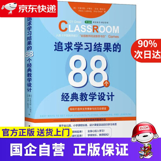 
[JD Express Delivery] 88 classic teaching designs that pursue learning results Alex Lutivin, Amy Ivy 9787515353524