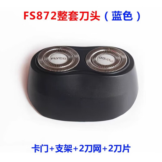 Convient pour Feike Razor FS871 Men de tête pour hommes Pièce tête 2 Accessoires Head FS872 873 862 812 719 816 FS871 Ensemble complet de tête (original) Fourniture de lubrification du nettoyage de nettoyage d'huile