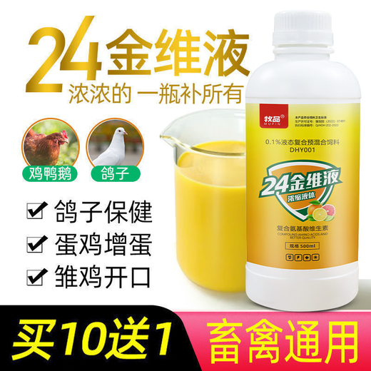 Animal Husbandry 24 Jinwei Liquid Veterinary Electrolytic Multi-dimensional Amino Acid Vitamins Feed Additive for Layers, Ducks, Pigeons, Sows, Cattle and Sheep 24 Jinwei Liquid 500ml/bottle Concentrate