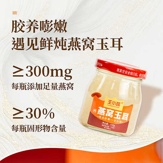 
Wang Xiaoer instant bird's nest jade ear 150g*6 bottle gift box Bird's nest trace the origin to send mother confinement pregnant women New Year's New Year gift box [Bird's nest jade ear gift box] 150g*6 bottles