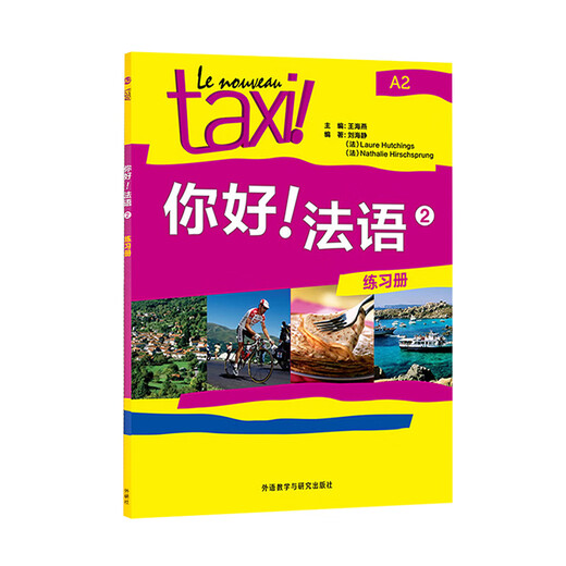 Xinhua genuine Hello French 2 Volume 1 exercise book A2 French self-study introductory textbook French elementary zero-based French introductory learning French level 4 exam French grammar introductory learning French tutorial book