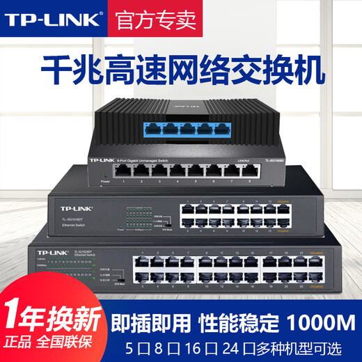 TP-LINK 普联交换机5口8口多口全千兆监控分线分流网络分配集线器商用家用钢壳以太网高速稳定TL-SG1008D 48口全千兆机架型交换机SG1048 5口