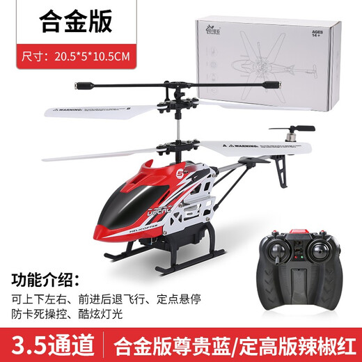 盟石【合金升级】儿童遥控飞机玩具飞行器新手耐摔直升机模型充电男孩 合金辣椒红