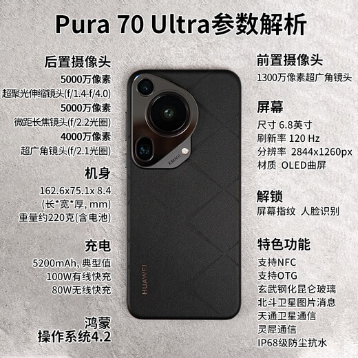 Huawei pura70ultra 24th issue | interest-free new flagship mobile phone p70ultra new model launched in 2024 Ruihong 12GB+512GB official standard configuration