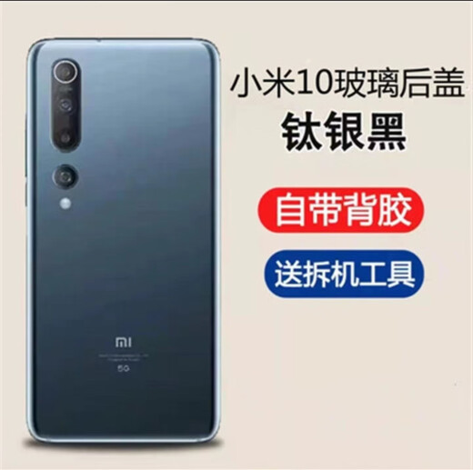 X适用于小米10后盖小米10Pro手机原装后壳玻璃外壳后屏原厂电池盖 小米10后盖钛银黑 带背胶+ 外壳