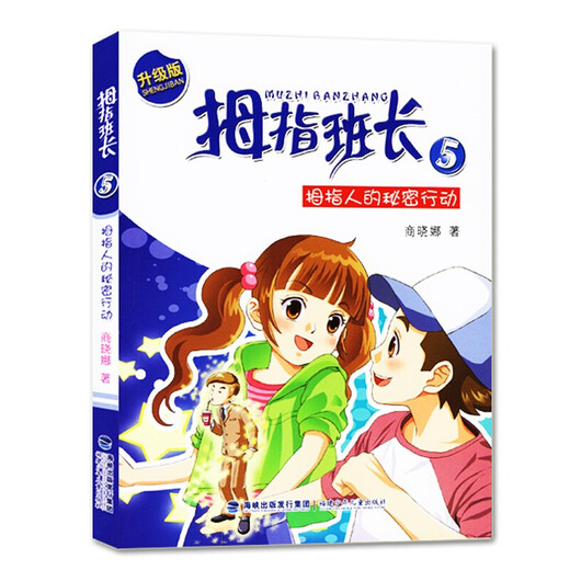 Echtes Dong Yuhui Echtes Daumenklassenleiter 1-6 Bände, ein komplettes Satz von 6 Bänden, Shang Xiaona-Serien, außerschulische Bücher für Grundschüler, außerschulische Bücher zum Lesen, außerschulische Bücher für Lesen, außerschulische Bücher zum Lesen zum Lesen zum Lesen