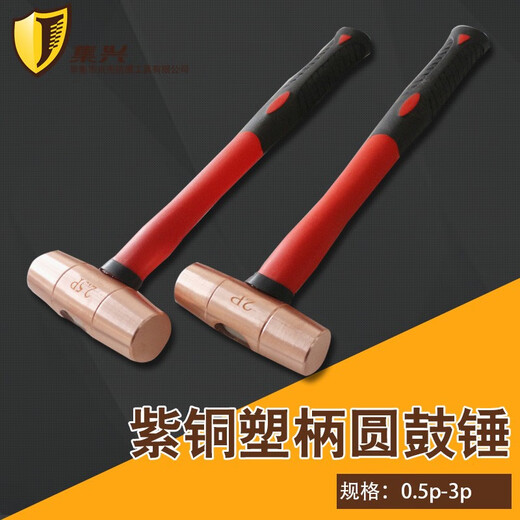 Jixing Brand Copper Round Drum Hammer Double-sided Hammer Pure Copper Mold Installation Hammer Round Drum Hammer Round Head Hammer Hand Hammer 0.5p-3P Red Copper 3p/1.36kg