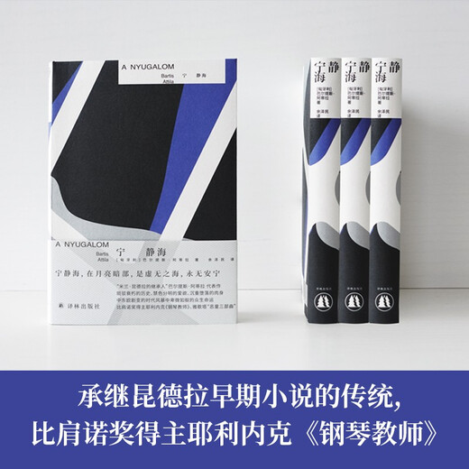 Ning Jinghai (travail représentatif de Baltis Attila, l'héritier de Milan Kundera, est comparable au lauréat du prix Nobel Jelinek <Piano Teacher>) 97875447 ** 677 [Hongrie] Baltis Attila Yilin Publishing House