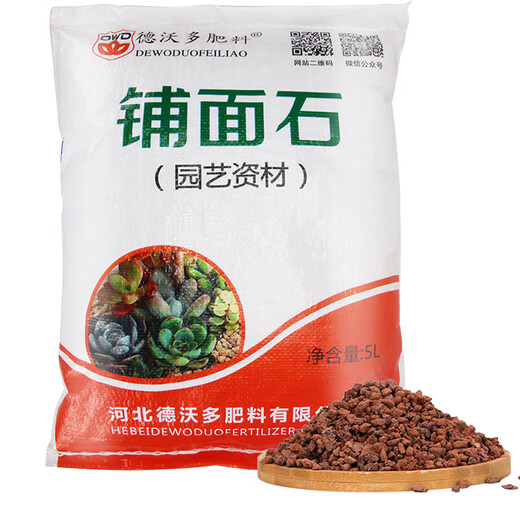 Devodo volcanic rock 2.5KG succulent soil granular paving stone mixed with loose soil and breathable soil to improve soil gardening soilless cultivation matrix