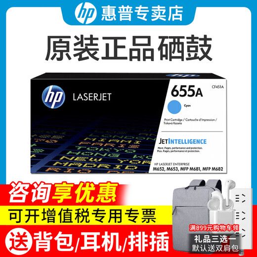 
HP (HP) original 655A black color toner cartridge CF450a ink cartridge toner cartridge Suitable for M652 M653dn M681 M682z printer Cyan cf451a printer toner cartridge (10500 pages)