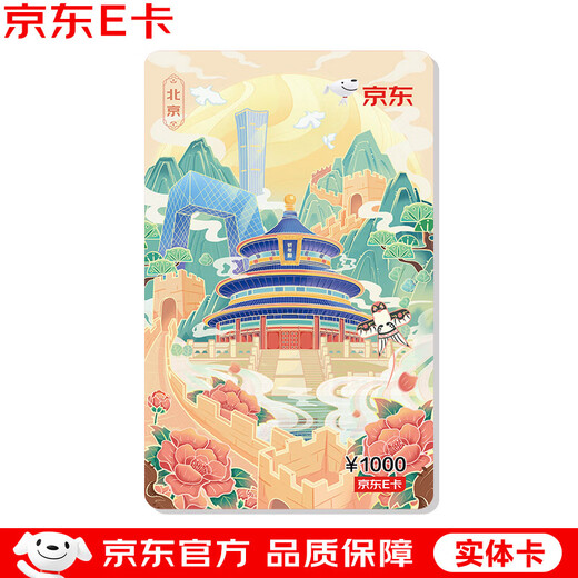 Jingdong E Card Beijing Card 1,000 yuan (physical card) official self-operated gift card/shopping card/pickup card/employee benefits/prizes/gifts/Mid-Autumn Festival/gifts