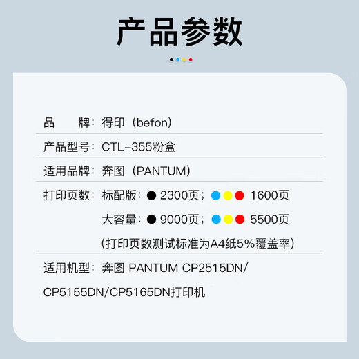 得印 CTL-355粉盒 黑色 适用奔图PANTUM CP2515DN粉盒 CP5155DN墨盒 奔图CP5165DN粉盒打印机硒鼓墨粉
