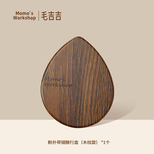Momo s Workshop Maojiji powder puff with mirror travel box cosmetic powder puff storage box wood grain box 1 piece