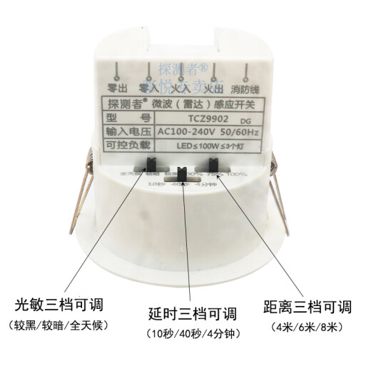 探测者雷达智能感应开关器探测者TCZ9902过道自动微波感应嵌入式