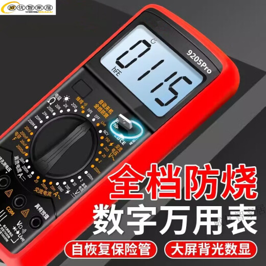妙普乐电工师傅专用万用表高精度型防烧新款 9205pro数字表智能维修 电 酒红色  9205pro标配