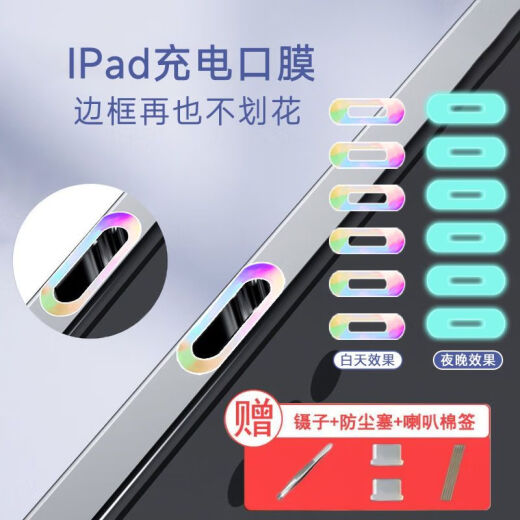 Red shell luminous type-c charging port protective film ipadpro data mouth mask Apple charging frame anti-scratch y color luminous 10 piece data mouth mask free three-piece set Android ordinary flat mouth