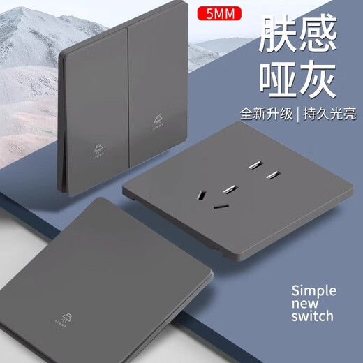 TEP国际电工86型灰色超薄哑光开关插座面板家用16A暗装一开五孔大板磨砂空调 错位五孔