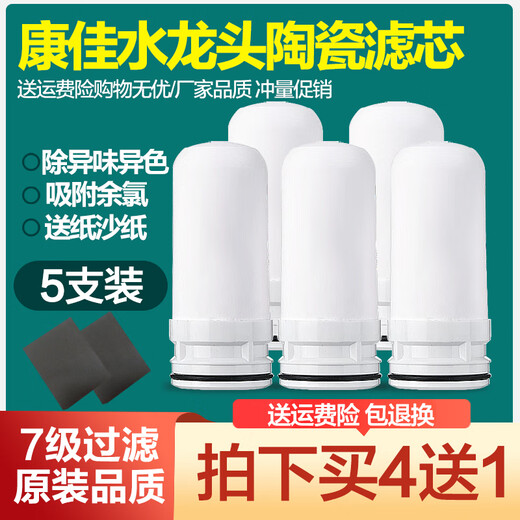 
General Konka faucet water purifier filter element KPW-LT01/LT06/LT07 composite ceramic activated carbon filter element 4 composite ceramic core