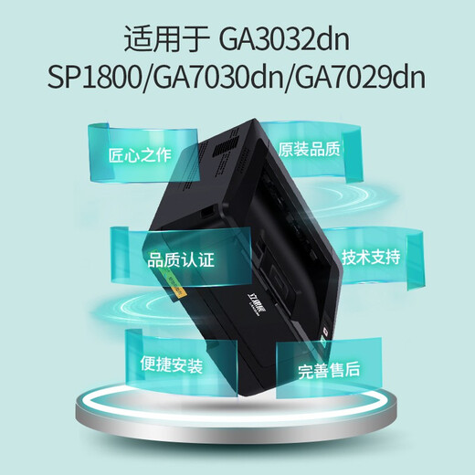 
Lisichen (LANXUM) original consumables [toner cartridge] imaging drum, suitable for GA3032dn/SP1800/GA7030d [DR328]