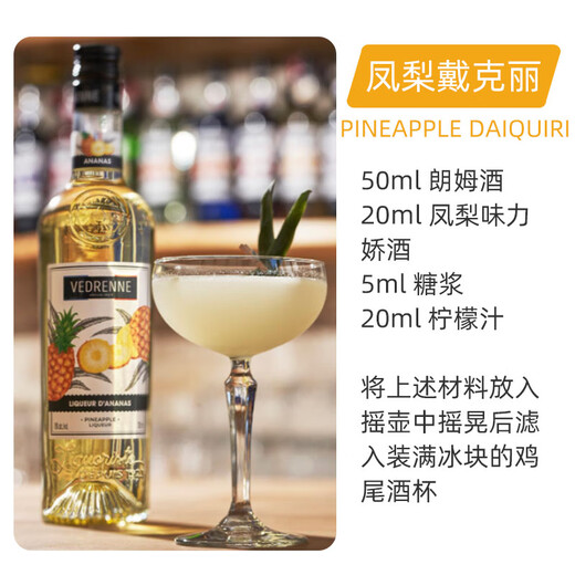 维布伦尼力娇酒利口酒鸡尾基酒洋酒酒吧便利店调酒烘培酒 法国进口 700ml 维布伦尼 凤梨味 700mL 1瓶