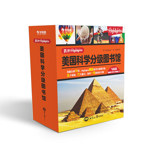 学而思 我的Highlights:美国科学分级图书馆飞跃级 图书 12岁