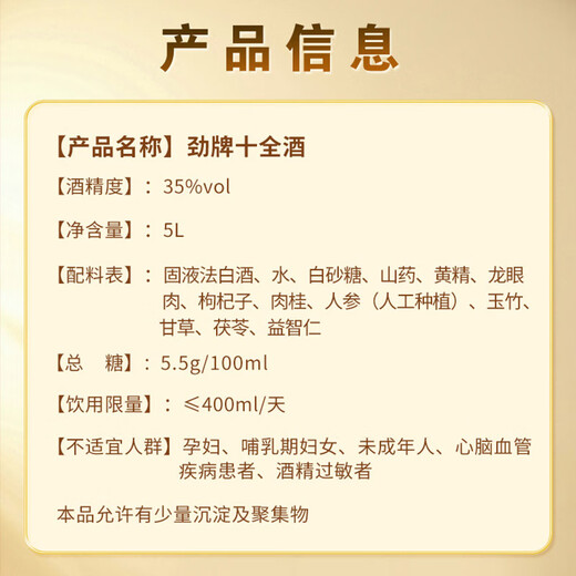 劲牌 十全酒 35度 5L大桶 量贩 礼盒装 养生酒 自饮送礼