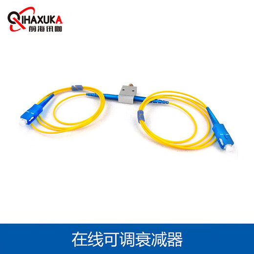 Atenuador de fibra ajustable en línea de modo único Qianhai Xunka (Qihaxuka), Atenuador óptico óptico de Manual Manual Manual, Atenuador óptico de 0.2-2 metros FC/APC/APC 1550NM